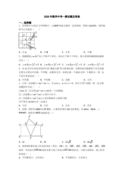 2020年数学中考一模试题及答案