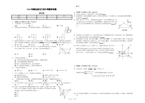 2020年湖北省天门市中考数学试卷