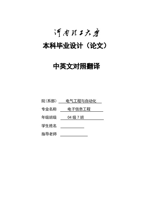 电子信息工程专业毕业论文外文翻译【最新范本模板】