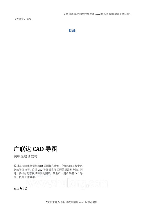 【需要】广联达图形算量软件cad导图图解讲义技巧113页secret