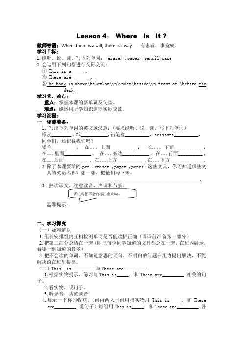 冀教版英语四年级下册Lesson 4 Where Is It导学案设计