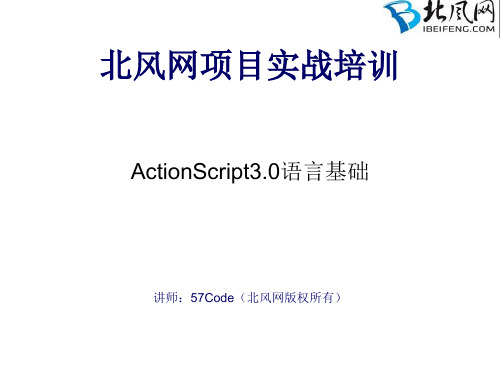 flash游戏制作教程入门 之ActionScript3.0语言基础3