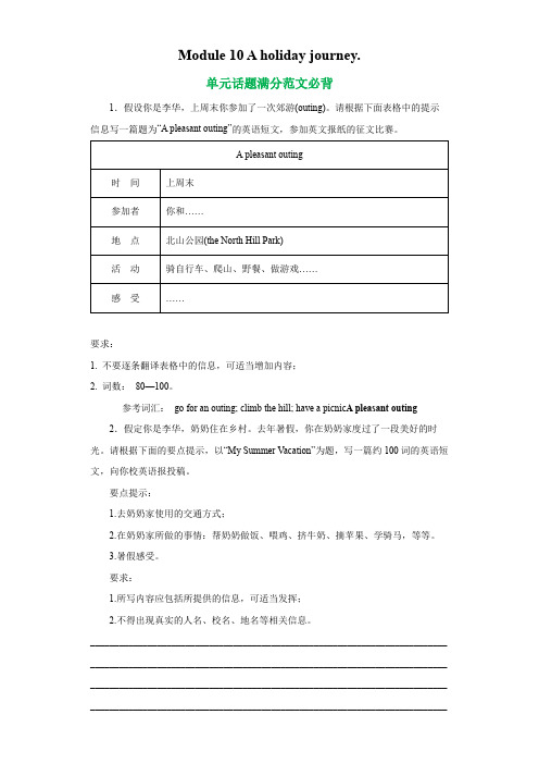 外研版英语七年级下册单元话题作文满分范文必背Module10