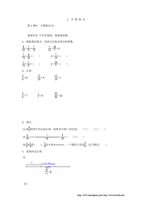 新人教版六年级上《3.1.1分数除法【1】》习题(含答案)