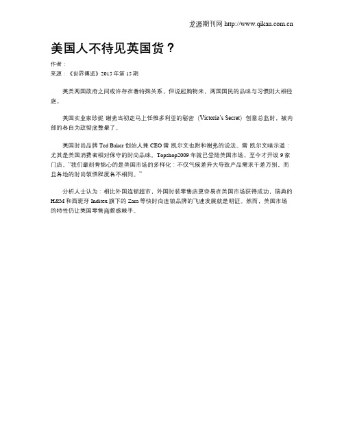 美国人不待见英国货?
