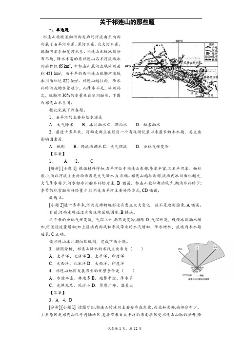 祁连山那些题-高中地理