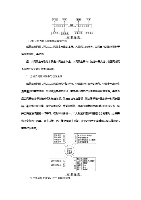 政治生活 答题模版