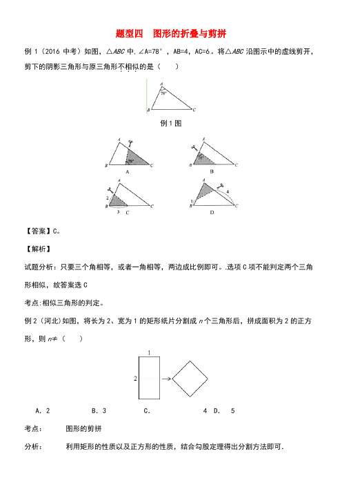 河北省邢台市中考数学二轮模块复习题型四图形的折叠与剪拼练习