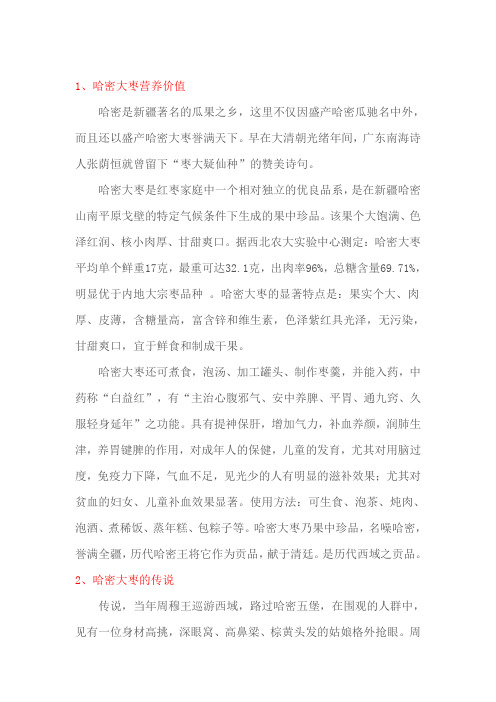 哈密大枣文化概述