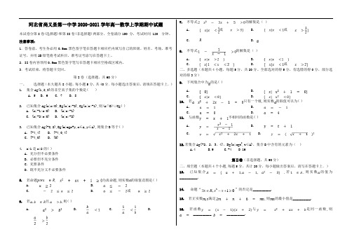 河北省尚义县第一中学2021学年高一数学上学期期中试题.doc