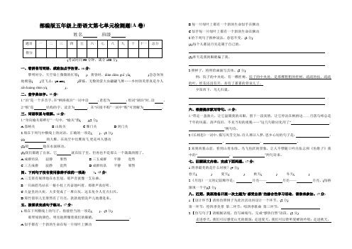 【AB卷】部编版五年级语文上册第七单元检测题附参考答案