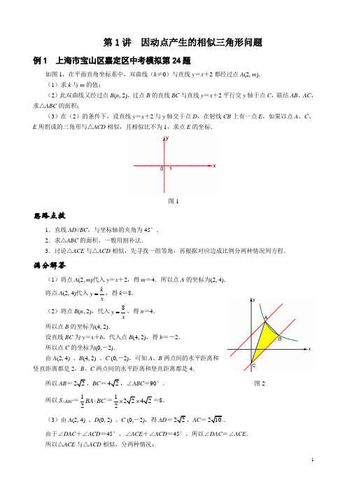 第1讲 因动点产生的相似三角形问题