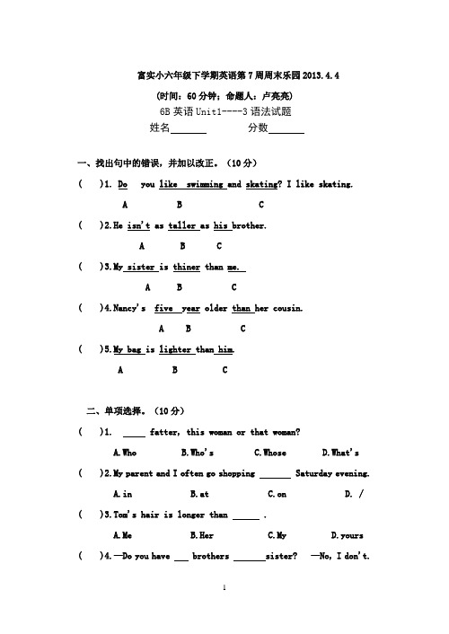 六年级下学期英语第7周周末乐园