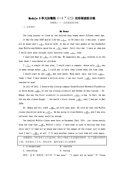 高中英语Module5Cloning单元加餐练(一)_(二)完形阅读组合练(含解析)外研版选修6
