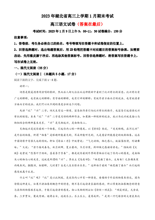 湖北省部分地市州2022-2023学年高三上学期元月期末联考语文试题(解析版)