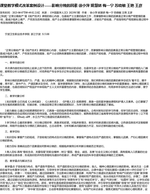 课堂教学模式改革案例设计——影响分娩的因素徐小萍姚慧娇梅一宁苏晓敏王艳王彦