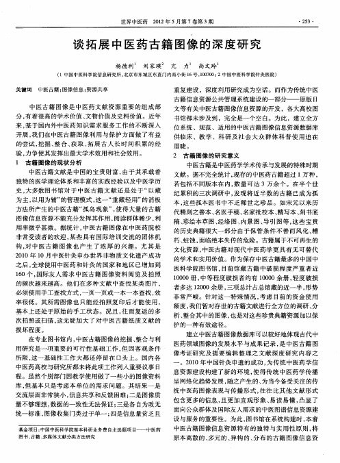谈拓展中医药古籍图像的深度研究