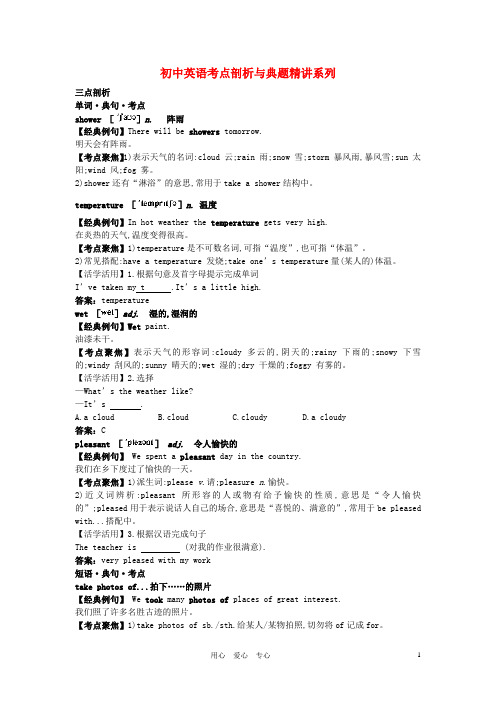 八年级英语上册 Module 11 The weather考点剖析+典题精讲 外研版