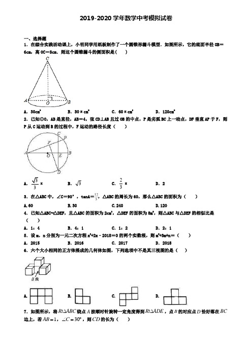(4份试卷汇总)2019-2020学年福建省漳州市中考第六次质量检测数学试题