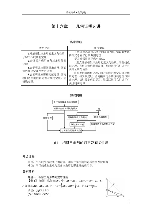 2022届高考数学第一轮总复习人教版理科讲义：16-理数第十六章