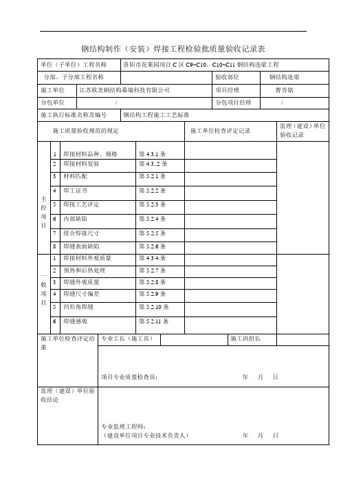 支座检验批质量验收记录表2301解析