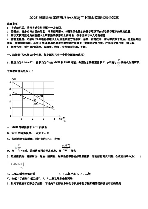 2025届湖北省孝感市八校化学高二上期末监测试题含答案