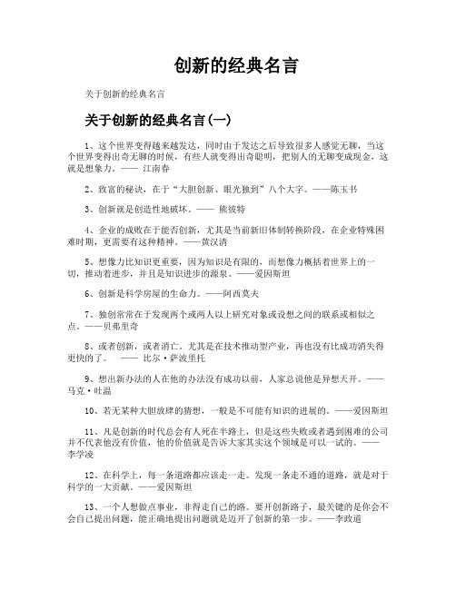 创新的经典名言