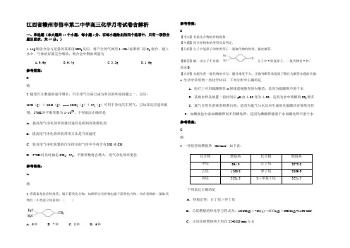 江西省赣州市信丰第二中学高三化学月考试卷含解析