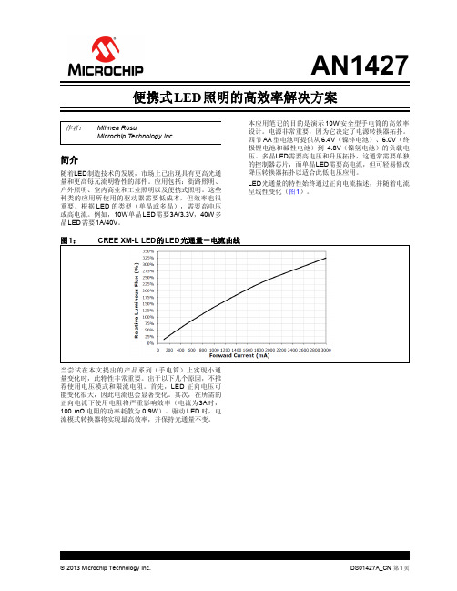 Microchip便携式LED照明的高效率解决方案