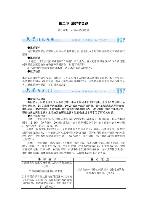 第二节 爱护水资源【教学设计、知识点、习题、答案】