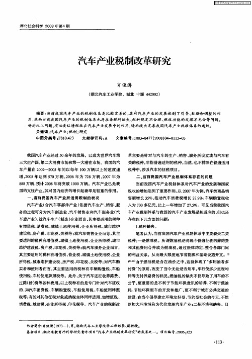 汽车产业税制改革研究