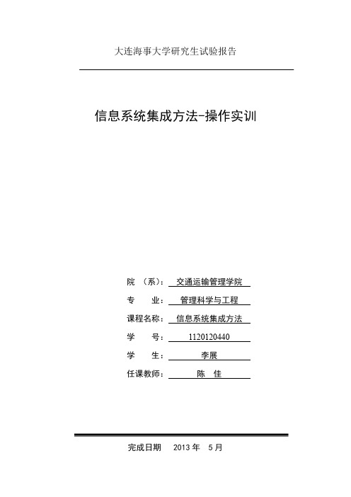 酒店管理系统分析与设计实验报告。