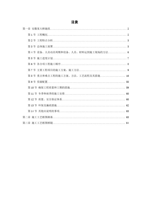 安徽省段高速公路施工组织设计