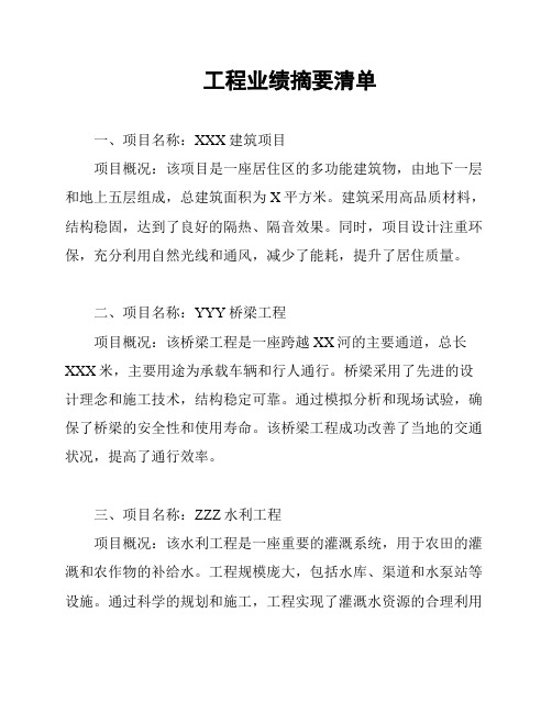 工程业绩摘要清单