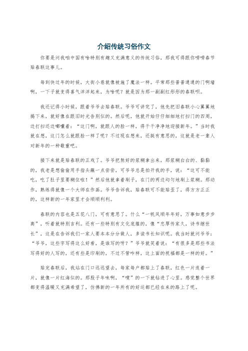 介绍传统习俗作文