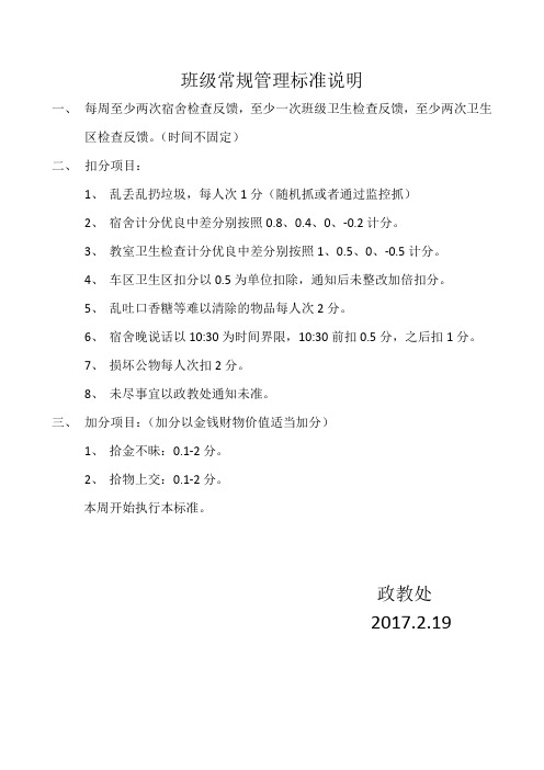 班级常规检查扣分标准