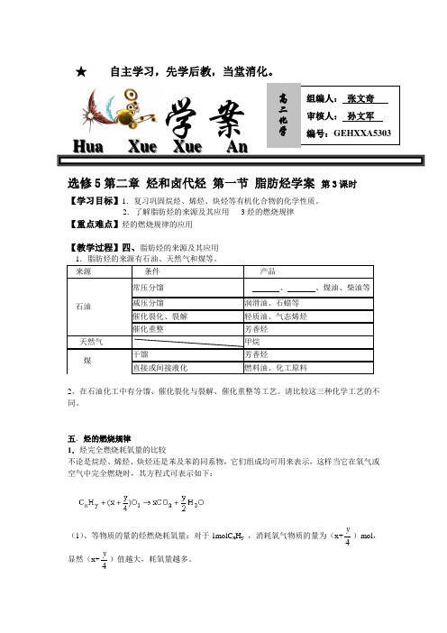 选修5第二章 烃和卤代烃 第一节 脂肪烃学案 第3课时