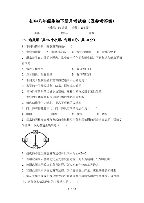 初中八年级生物下册月考试卷(及参考答案)