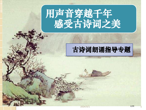 少儿播音主持古诗词朗诵专题辅导市公开课一等奖省赛课微课金奖PPT课件