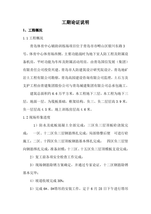 工期论证说明(新)(DOC)
