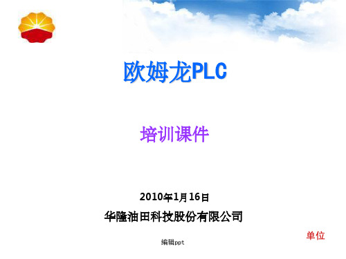 欧姆龙PLC使用方法