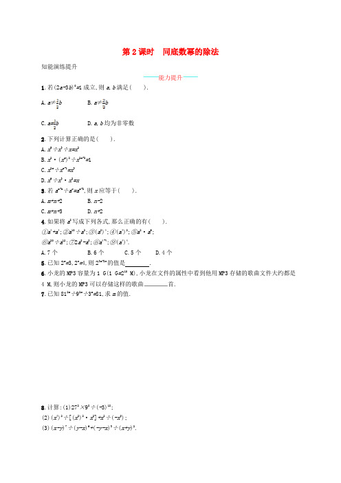 2018-2019学年八年级数学上册 第十四章 整式的乘法与因式分解 14.1 整式的乘法 14