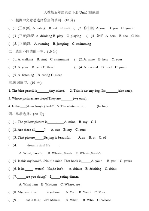 人教版五年级英语下册Unit5测试题