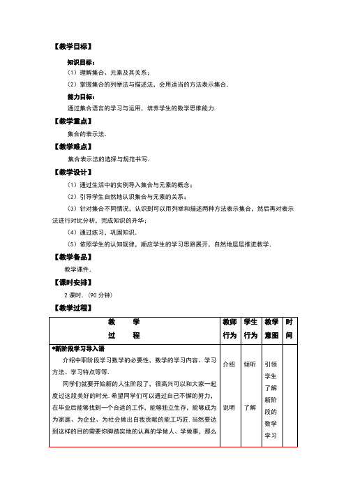 高教版中职教材—数学上册电子教案