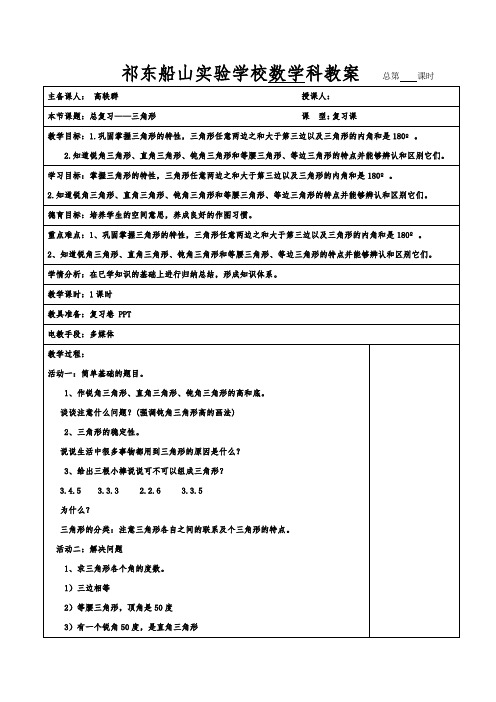 人教版四年级数学下册总复习三角形