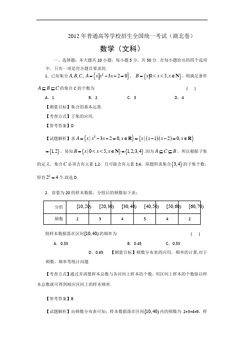 2012年湖北高考数学文科试卷带详解