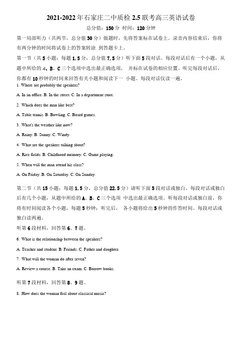 河北省石家庄市二中2021-2022学年高三年级质检2.5联考英语试题(解析版)