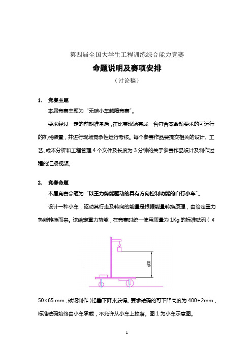 第四届全国大学生工程训练综合能力竞赛