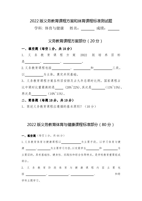 2022版义务教育《体育与健康课程标准》测试题--含答案