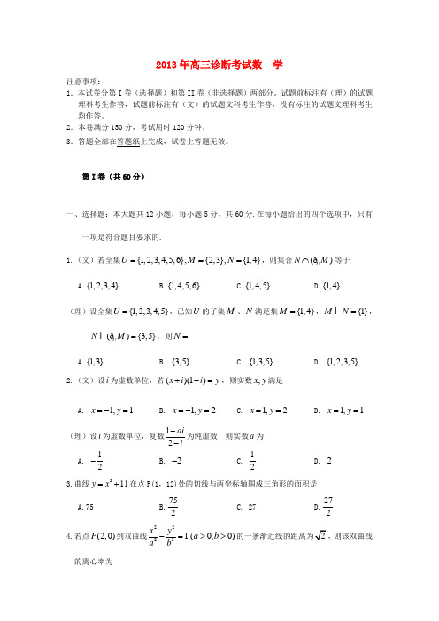 甘肃省兰州市高三数学第一次(3月)诊断考试试题(文理合卷)新人教A版